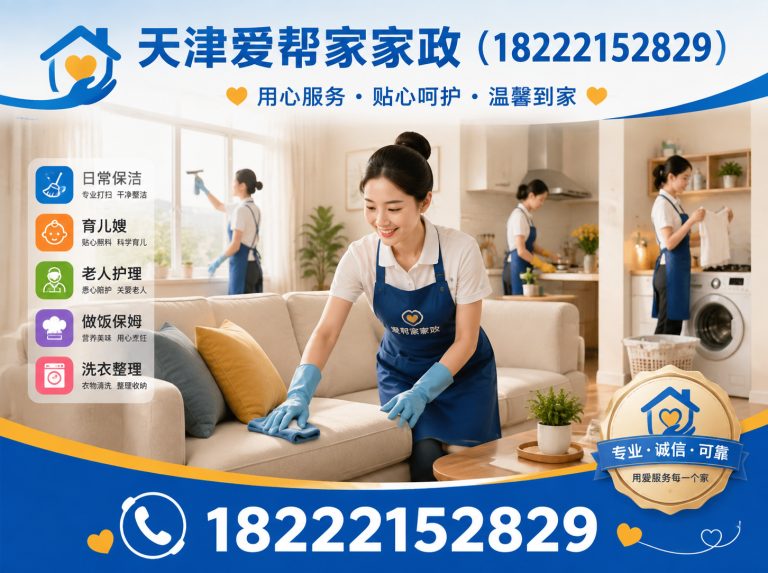 和平区天津家政展示图