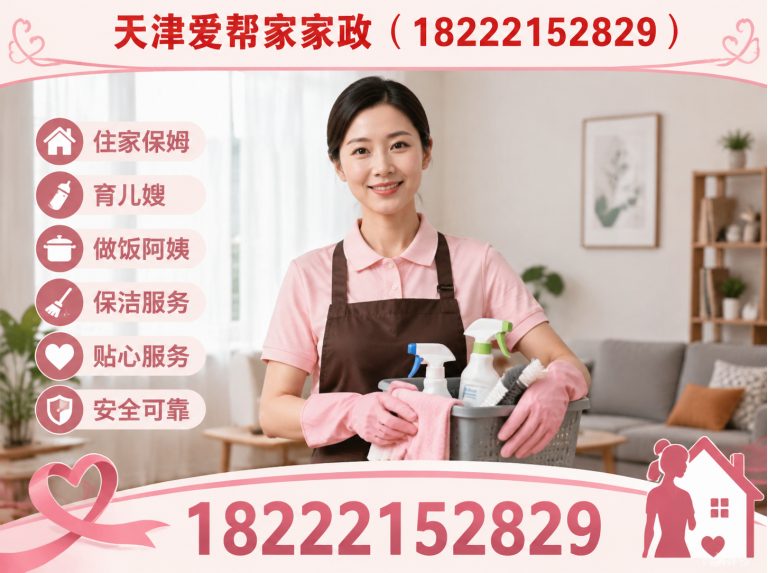 和平区天津钟点工展示图