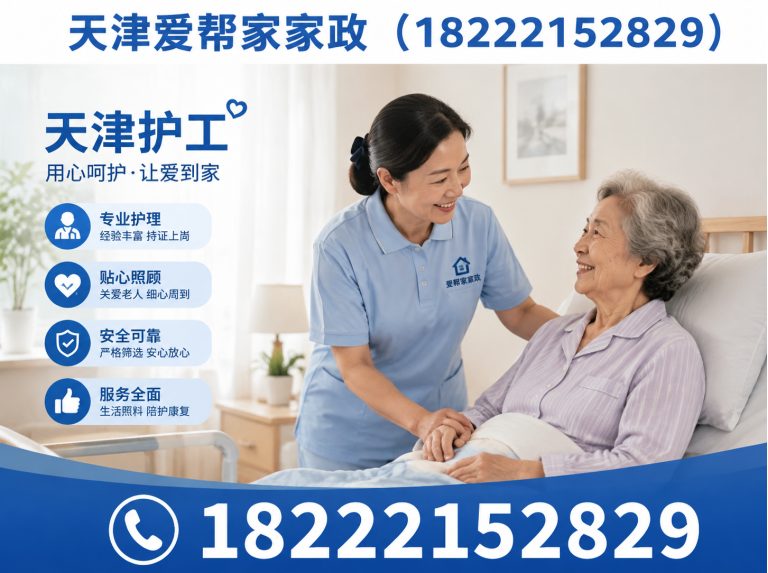 和平区天津护工展示图